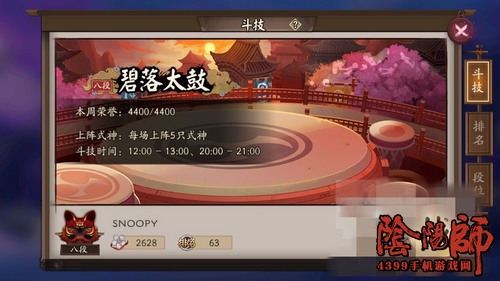 阴阳师斗技阵容