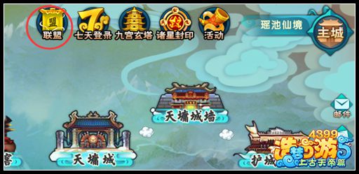上古天帝篇联盟怎么创建 联盟在哪里创建