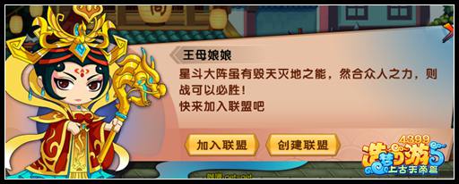 上古天帝篇联盟怎么创建 联盟在哪里创建
