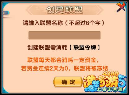 上古天帝篇联盟怎么创建 联盟在哪里创建