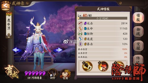阴阳师小鹿男