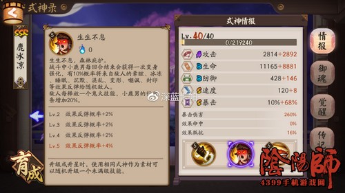 阴阳师小鹿男技能