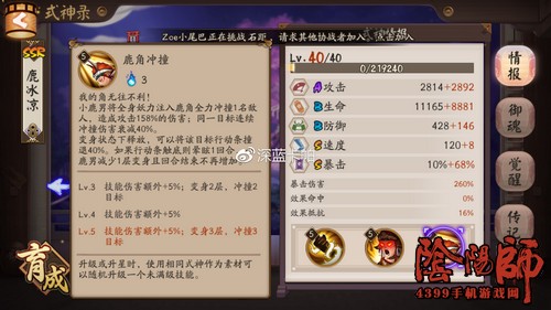 阴阳师小鹿男技能