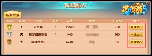上古天帝篇联盟怎么进 怎么加入联盟