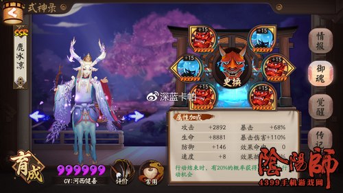 阴阳师小鹿男御魂