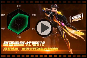 魂斗罗归来爆破重剑代号018技能能力介绍
