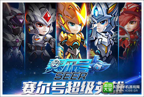 《赛尔号超级英雄》决战到底礼包免费领