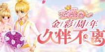 金彩4周年庆《恋舞OL》海量福利火爆来袭