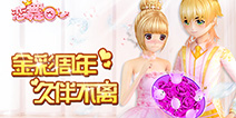 《恋舞OL》新版今日上线 引爆周年狂欢!