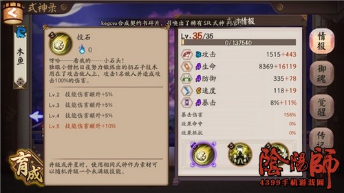 阴阳师独眼小僧技能