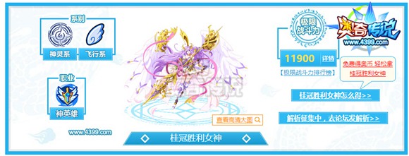 奥奇传说桂冠胜利女神解析 女神还是女神经