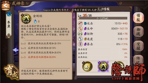 阴阳师独眼小僧技能