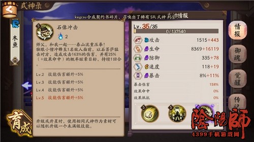 阴阳师独眼小僧技能