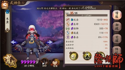 阴阳师独眼小僧