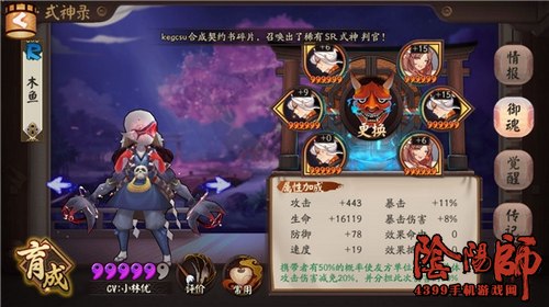 阴阳师独眼小僧技能