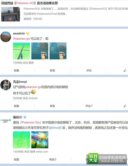精灵宝可梦GO