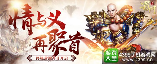蜀门手游