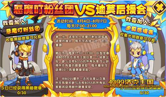 洛克王国恶魔叮粉丝团VS迪莫后援会