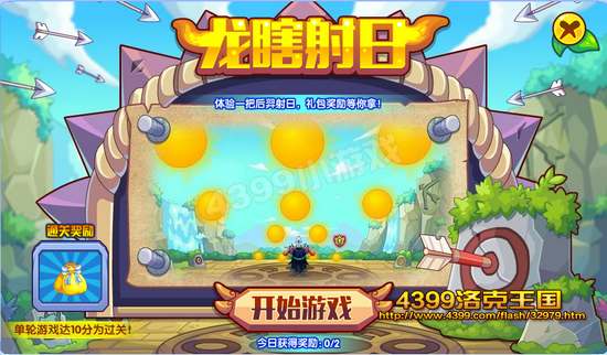 洛克王国龙瞎射日