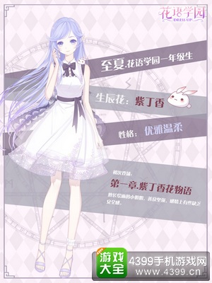 《花语学园》人物设定介绍——至夏