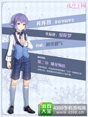 《花语学园》人物设定介绍——库库鲁