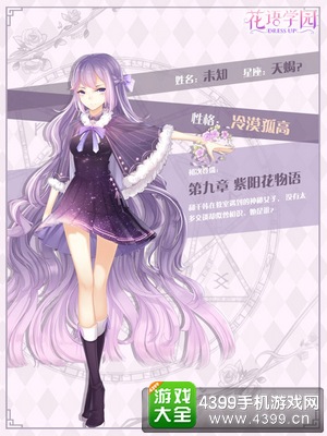 《花语学园》人物设定介绍——神秘人物