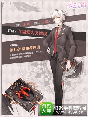 《花语学园》人物设定介绍——神秘人物