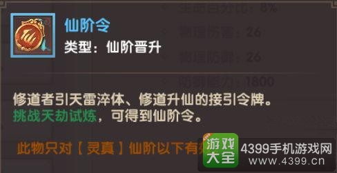 寻仙手游仙阶令