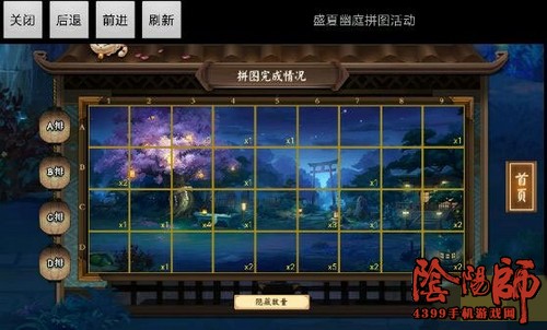 阴阳师盛夏幽庭