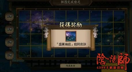 阴阳师盛夏幽庭