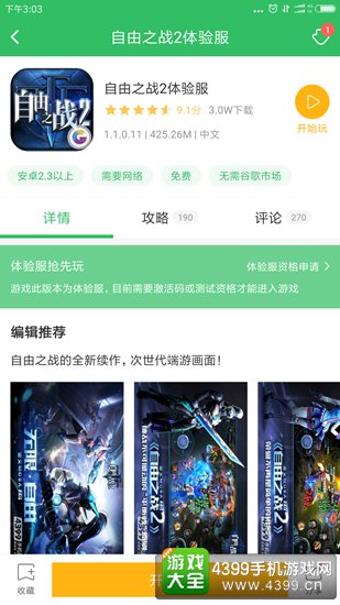 自由之战2