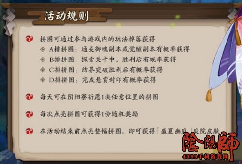 阴阳师盛夏幽庭