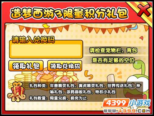  大闹天庭篇V26.3版本更新公告