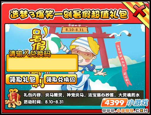  大闹天庭篇V26.3版本更新公告