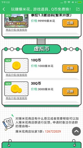 爆米花商店上架好游快爆APP