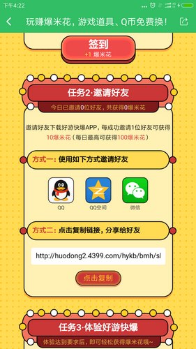 爆米花商店上架好游快爆APP