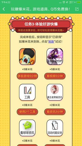 爆米花商店上架好游快爆APP