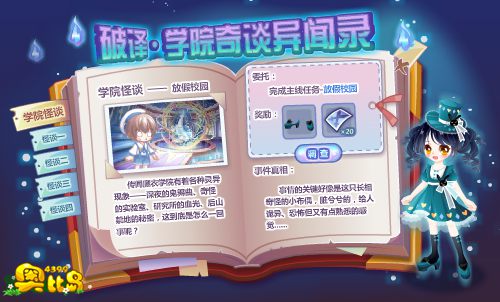 奥比岛破译•学院奇谈异闻录