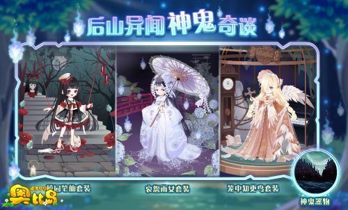 奥比岛后山异闻 神鬼奇谈