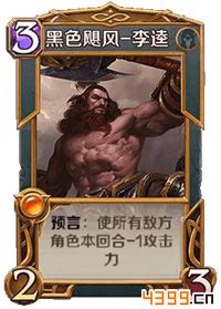 英雄战歌李逵厉害吗