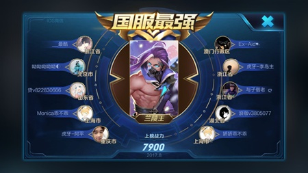 王者荣耀蓝烟国服榜五连绝世