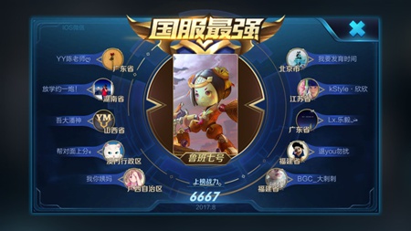 王者荣耀蓝烟国服榜五连绝世