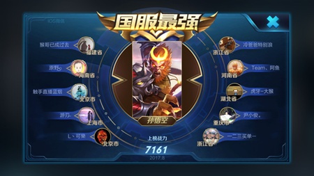 王者荣耀蓝烟国服榜五连绝世