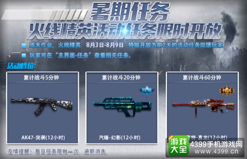 火线精英手机版