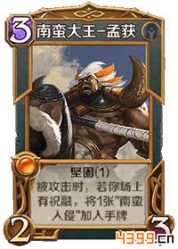 英雄战歌孟获厉害吗