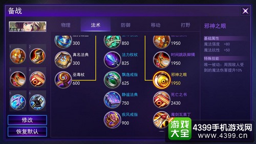 300大作战上杉谦信出装加点
