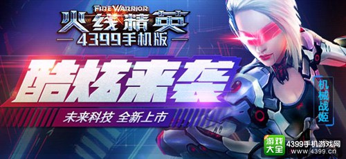 火线精英手机版