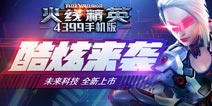 火线精英手机版8月3日更新公告