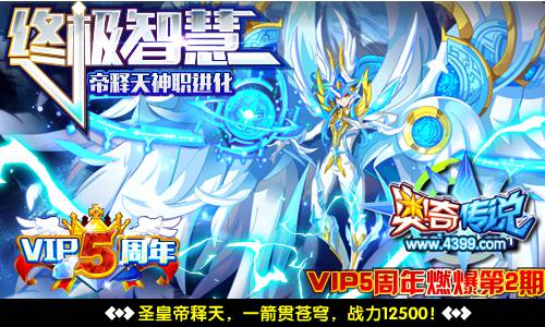 奥奇传说帝释天神职进化暑期最强神宠