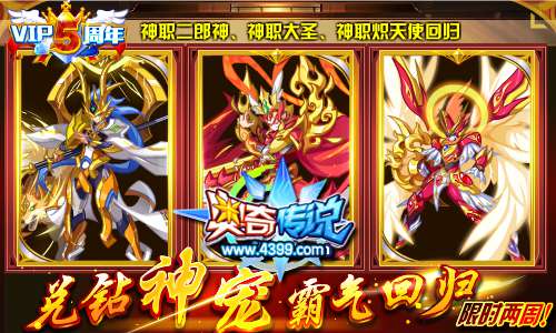 奥奇传说绝版神职大圣二郎神回归 限时两周